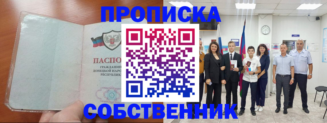 прописка законно в Нефтекамске