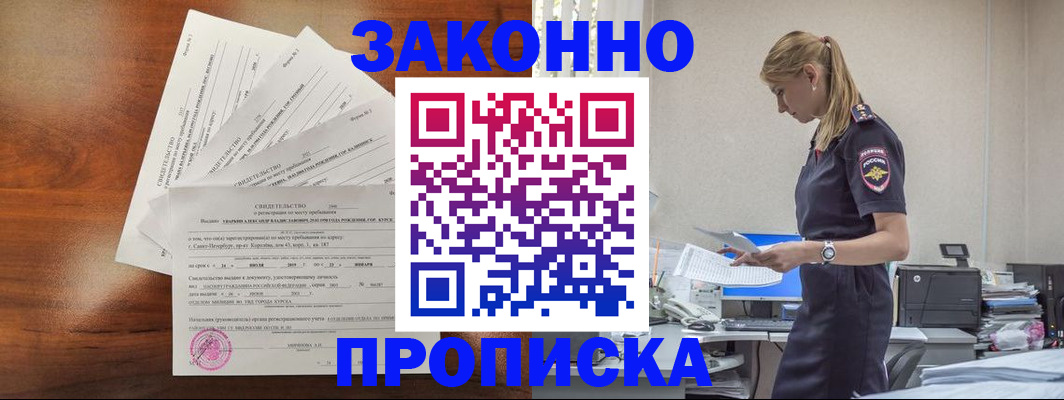 прописка для работы в Нефтекамске